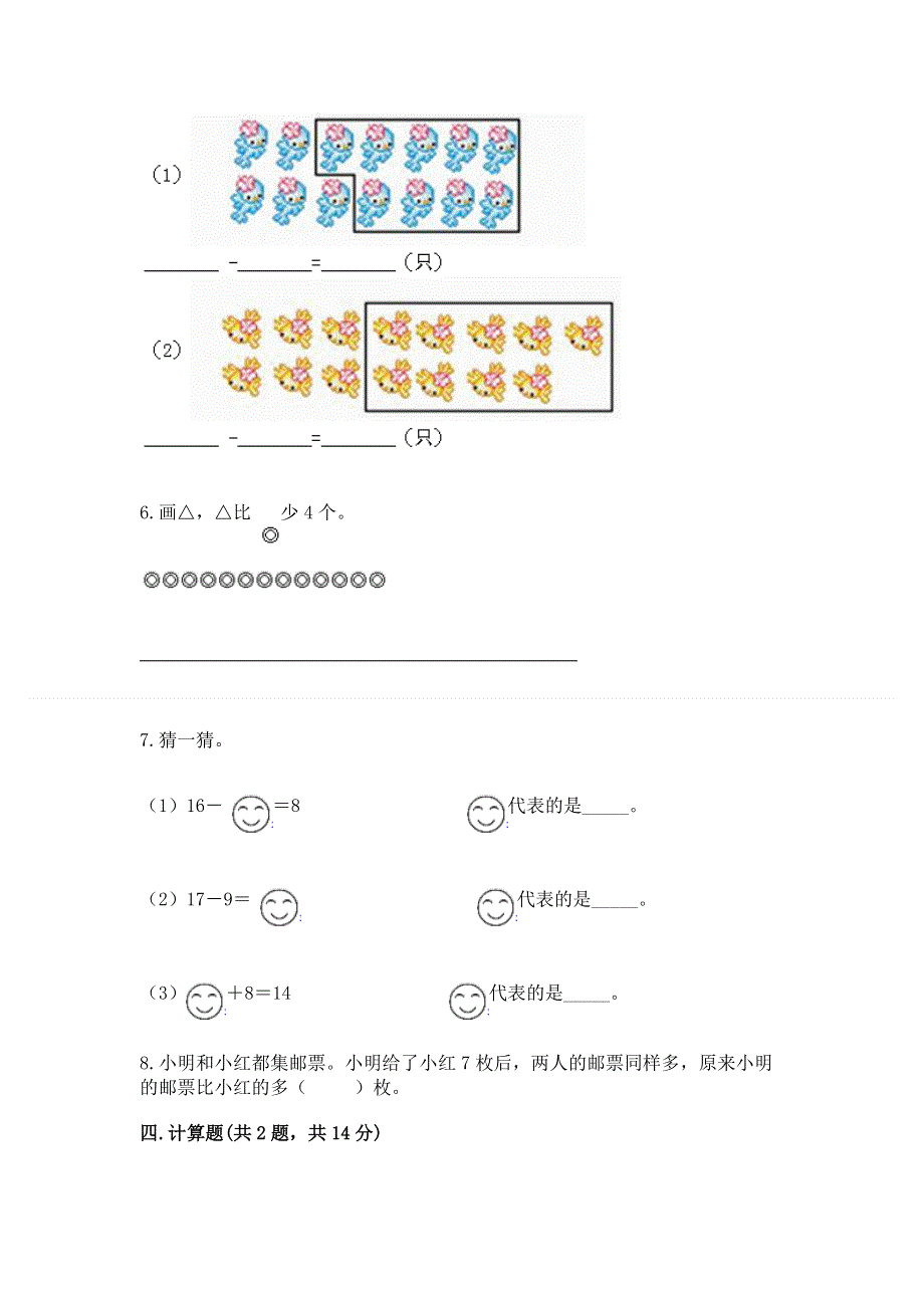 小学一年级下册数学期中测试卷附答案（培优a卷）.docx_第3页