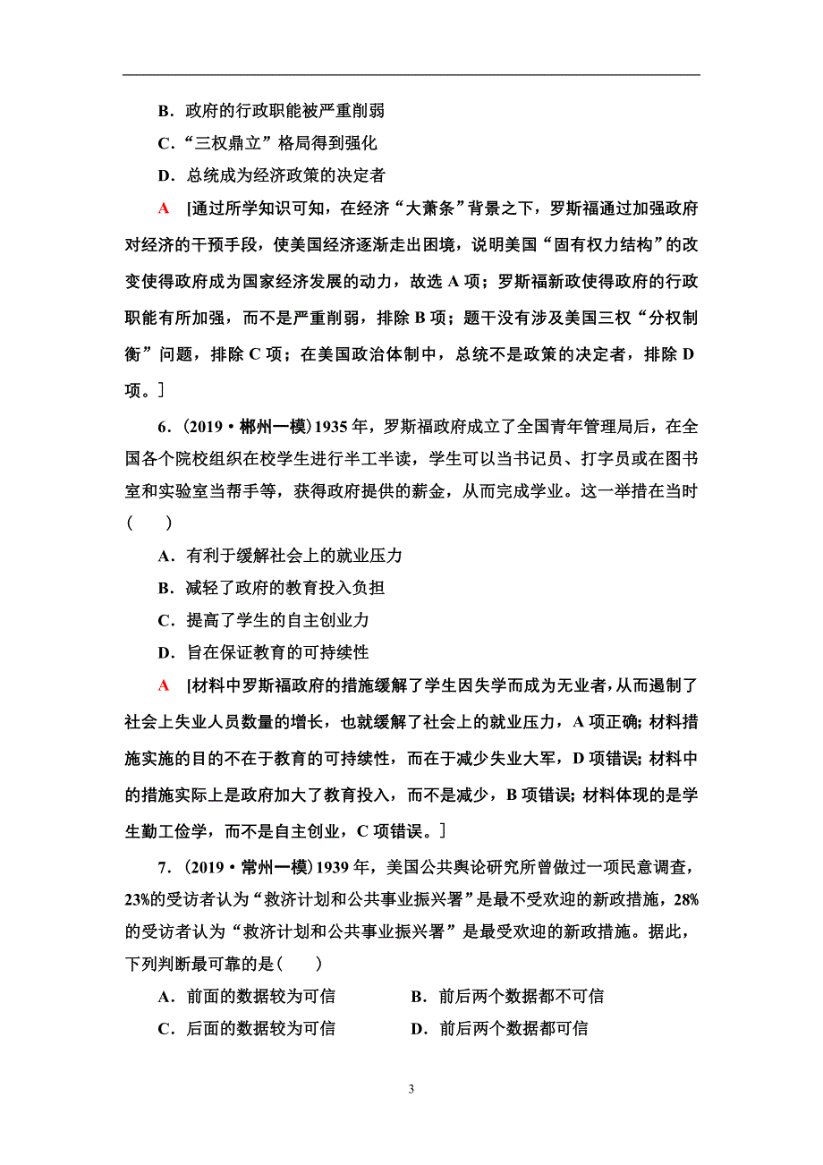 2021届新高考历史人教版一轮复习练习： 模块2 第9单元课后限时集训21　世界资本主义经济政策的调整 WORD版含答案.doc_第3页