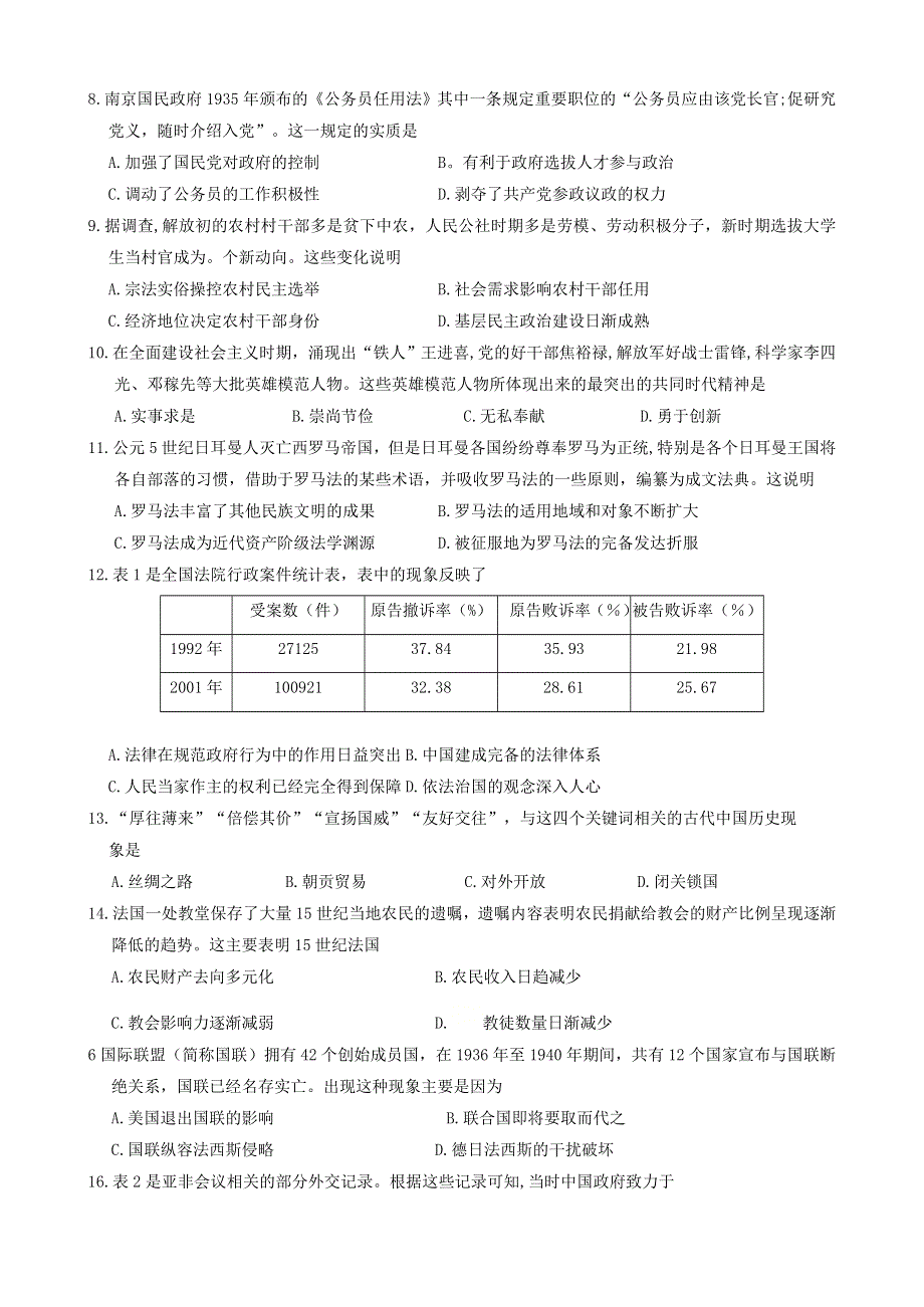 山东省临沂市2020-2021学年高二历史上学期期中试题.doc_第2页