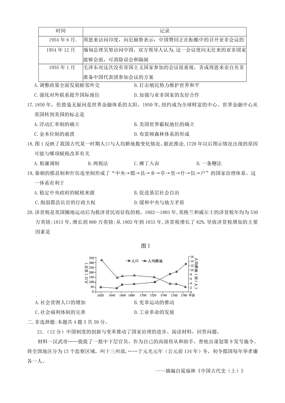 山东省临沂市2020-2021学年高二历史上学期期中试题.doc_第3页