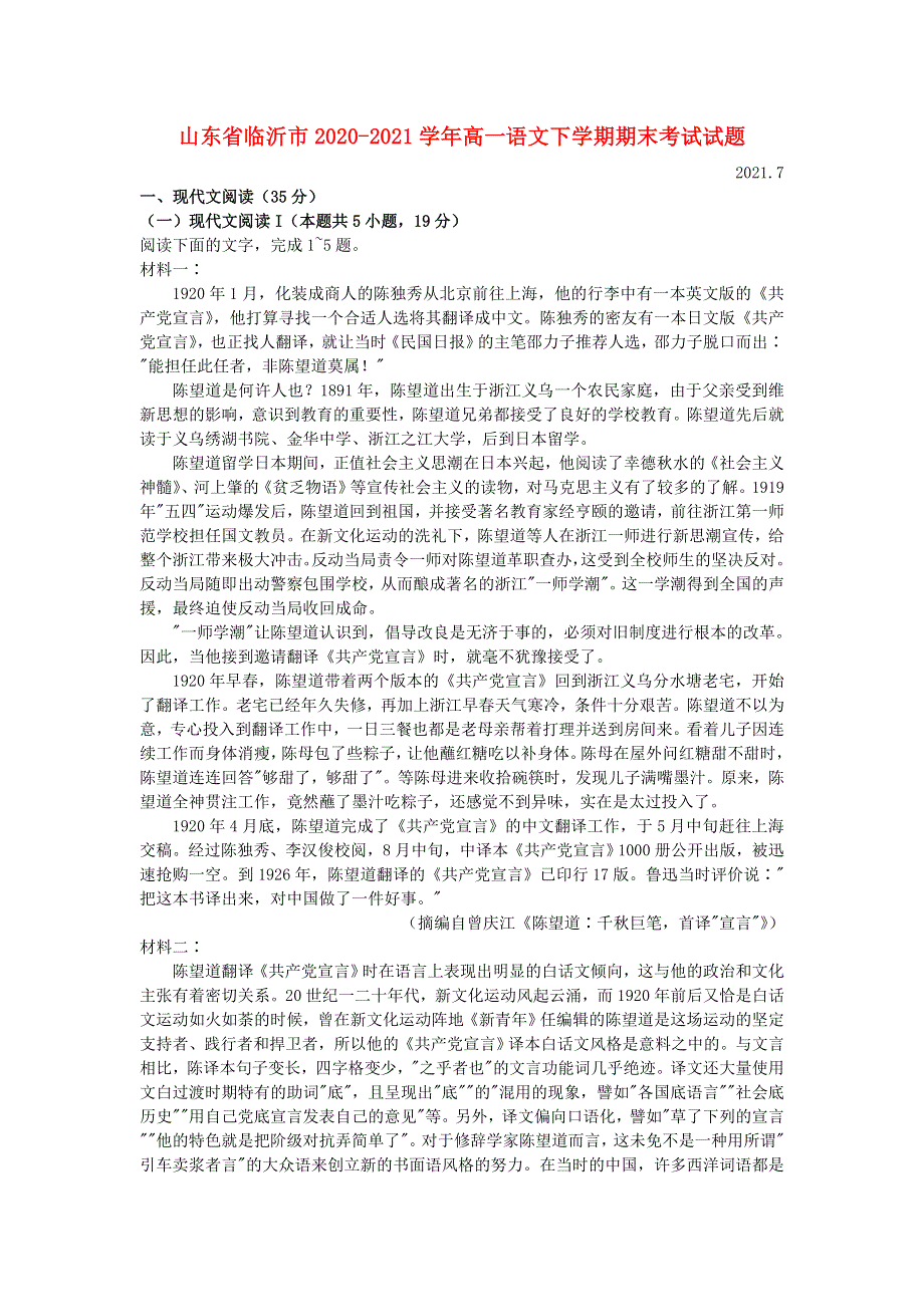 山东省临沂市2020-2021学年高一语文下学期期末考试试题.doc_第1页