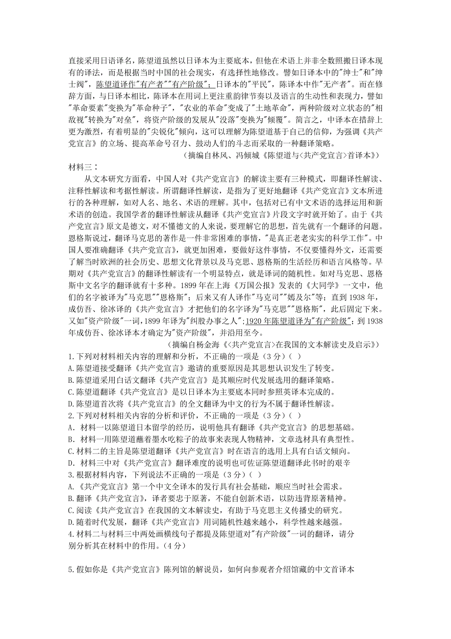 山东省临沂市2020-2021学年高一语文下学期期末考试试题.doc_第2页