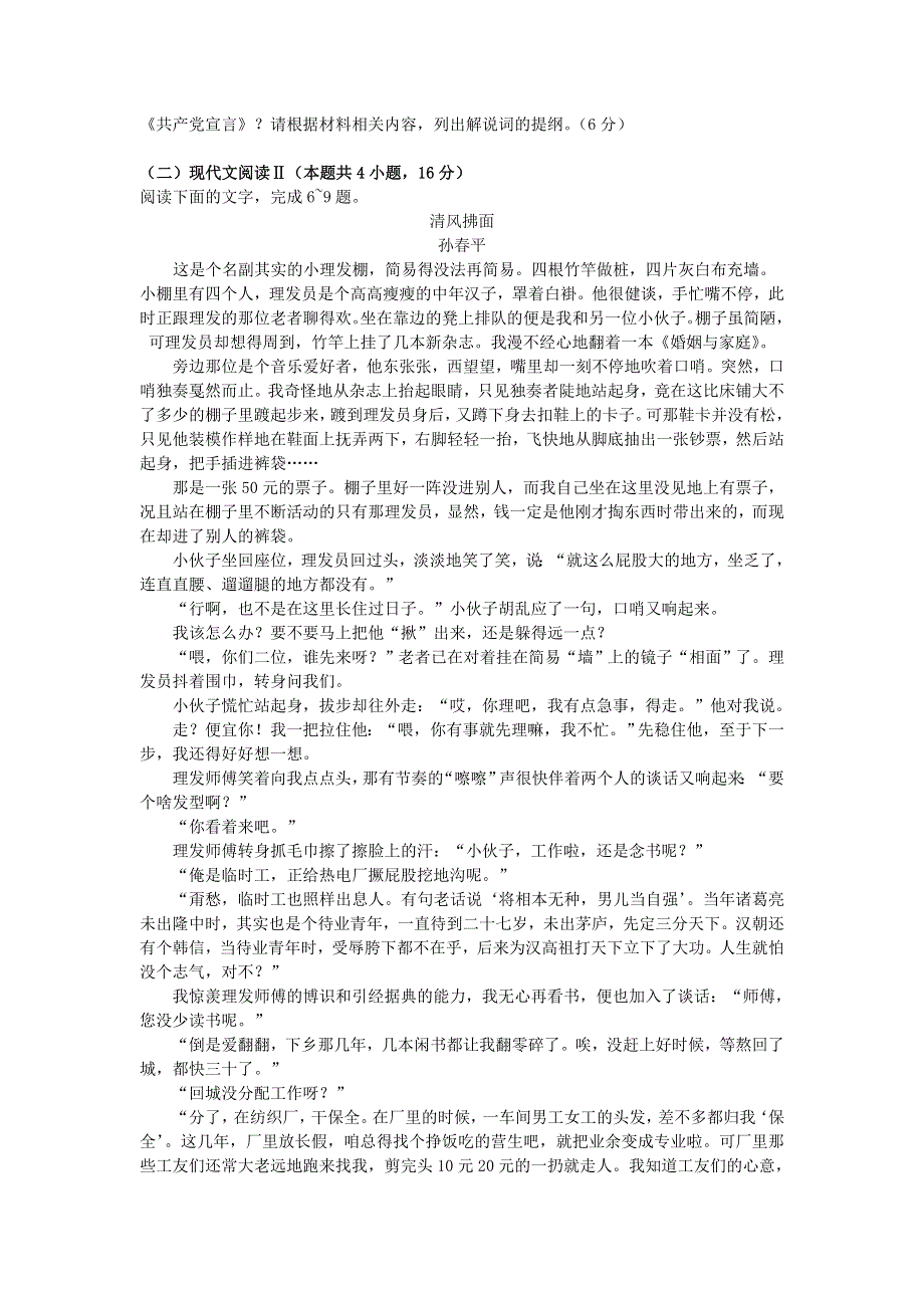 山东省临沂市2020-2021学年高一语文下学期期末考试试题.doc_第3页