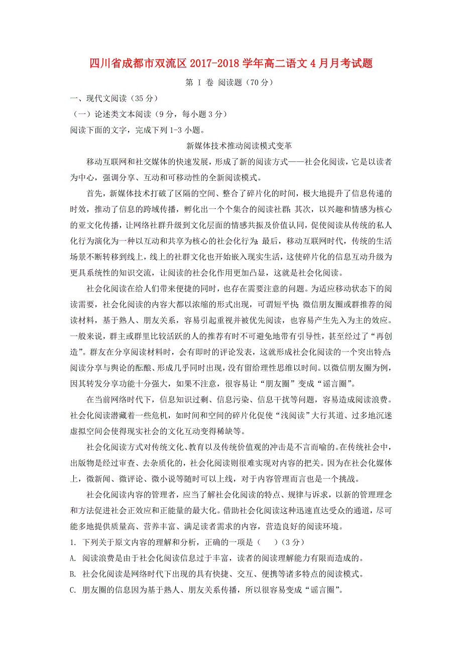 四川省成都市双流区2017-2018学年高二下学期4月月考试题 语文 WORD版含答案.doc_第1页