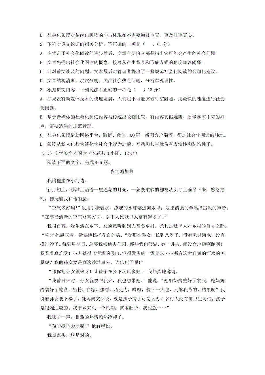 四川省成都市双流区2017-2018学年高二下学期4月月考试题 语文 WORD版含答案.doc_第2页