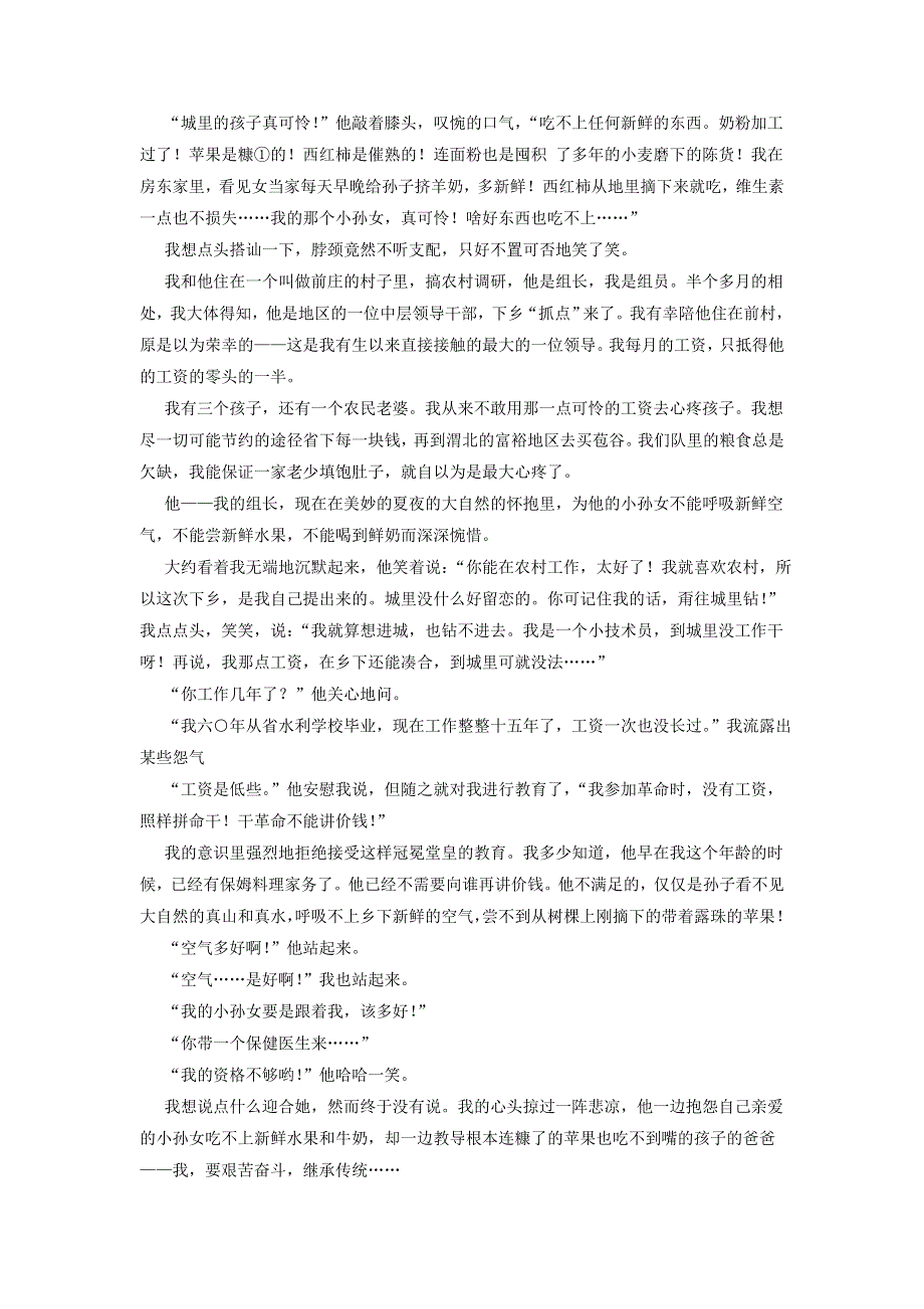 四川省成都市双流区2017-2018学年高二下学期4月月考试题 语文 WORD版含答案.doc_第3页