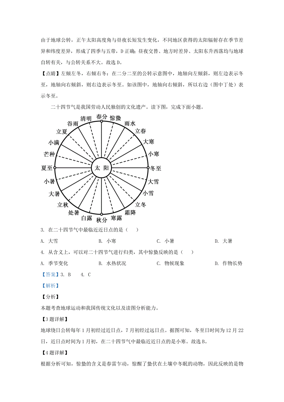 山东省临沂市2020-2021学年高二地理上学期期中试题（含解析）.doc_第2页