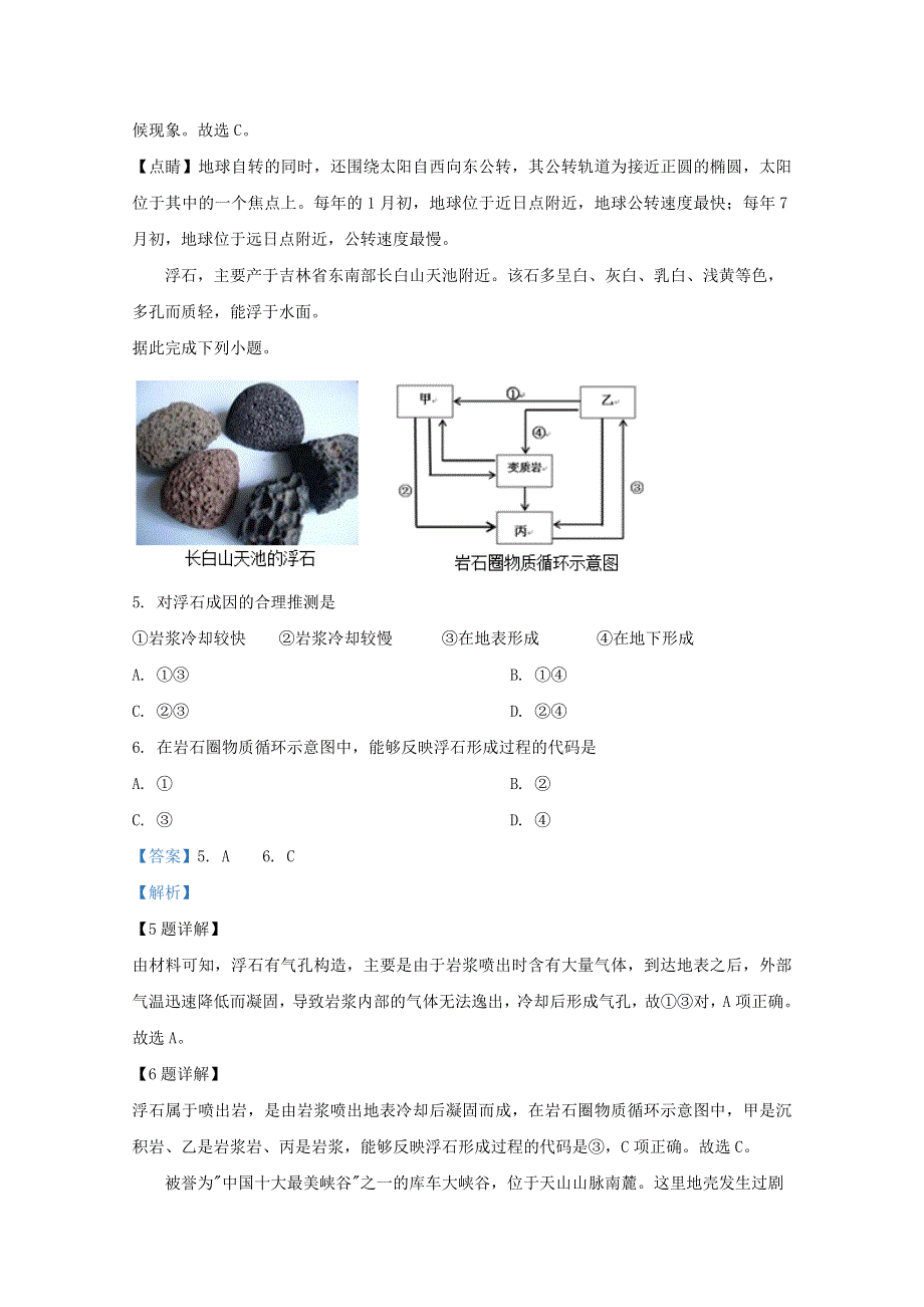 山东省临沂市2020-2021学年高二地理上学期期中试题（含解析）.doc_第3页