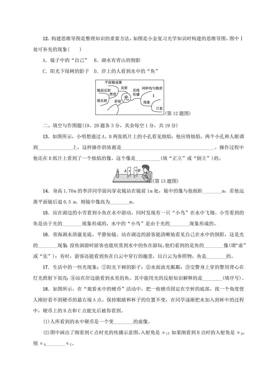 2020-2021学年八年级物理上册 考点单元检测 光现象（含解析）.doc_第3页