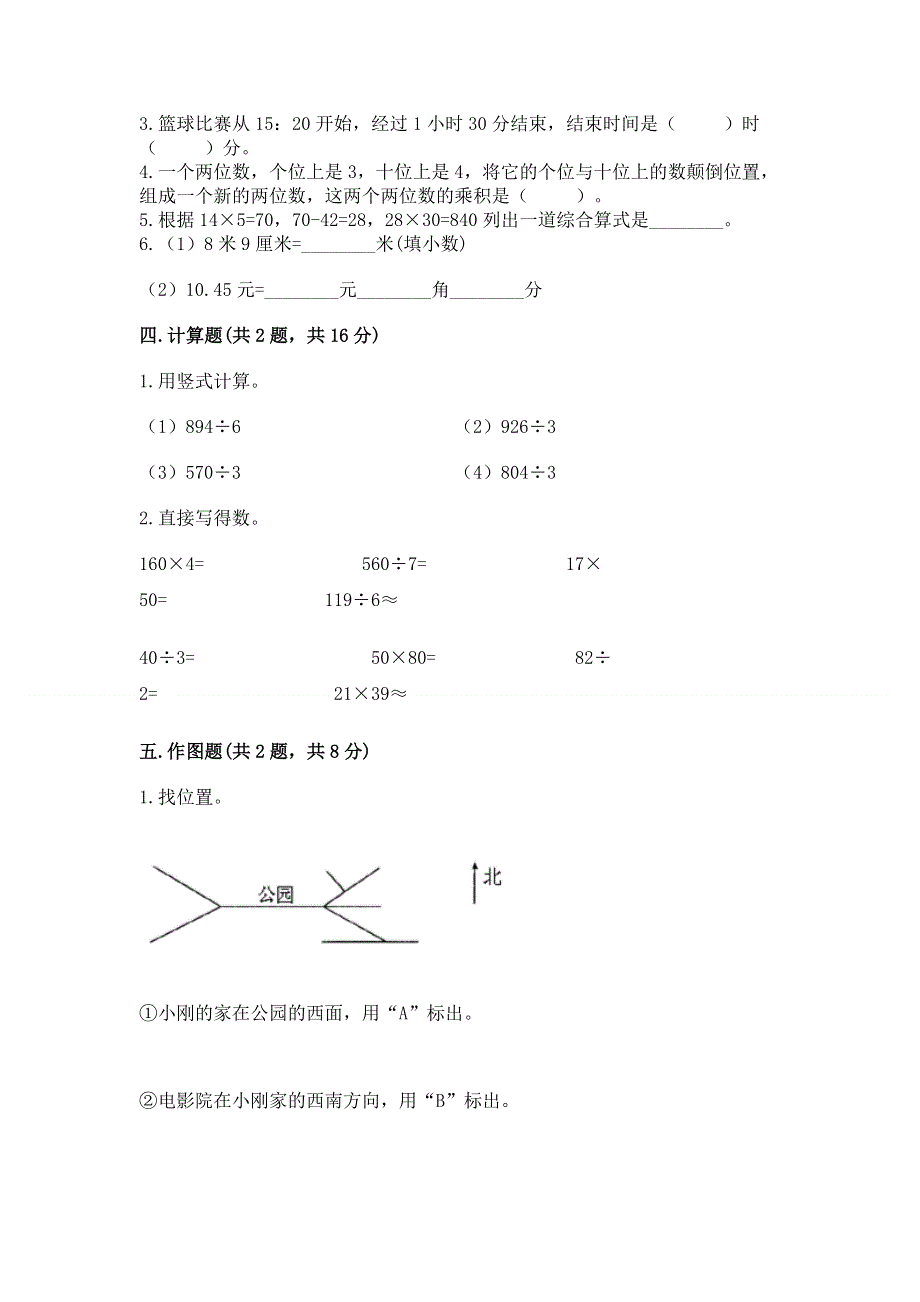 人教版三年级下册数学 期末测试卷（综合卷）.docx_第2页