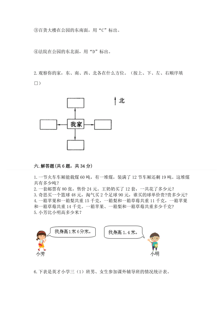 人教版三年级下册数学 期末测试卷（综合卷）.docx_第3页