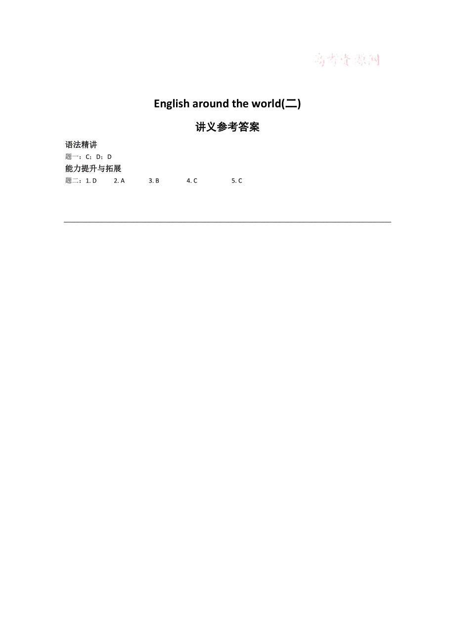 《北京特级教师》2014-2015学年高中英语人教版必修一辅导讲义：必修1 UNIT2 ENGLISH AROUND THE WORLD(二).doc_第3页