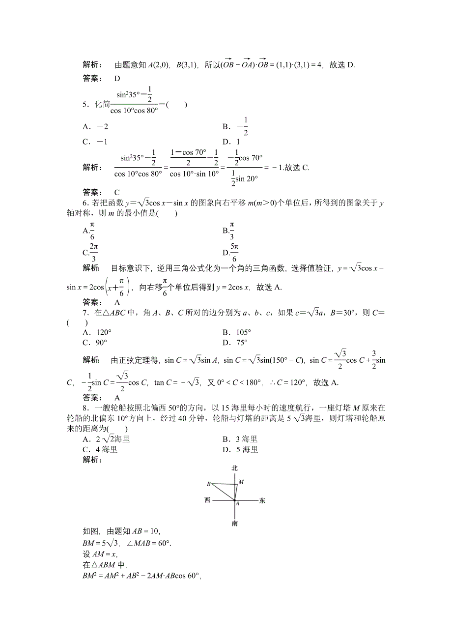 2012《金版新学案》高三一轮（人教A版）理科数学（练习）：第三章 章末优化训练.doc_第2页