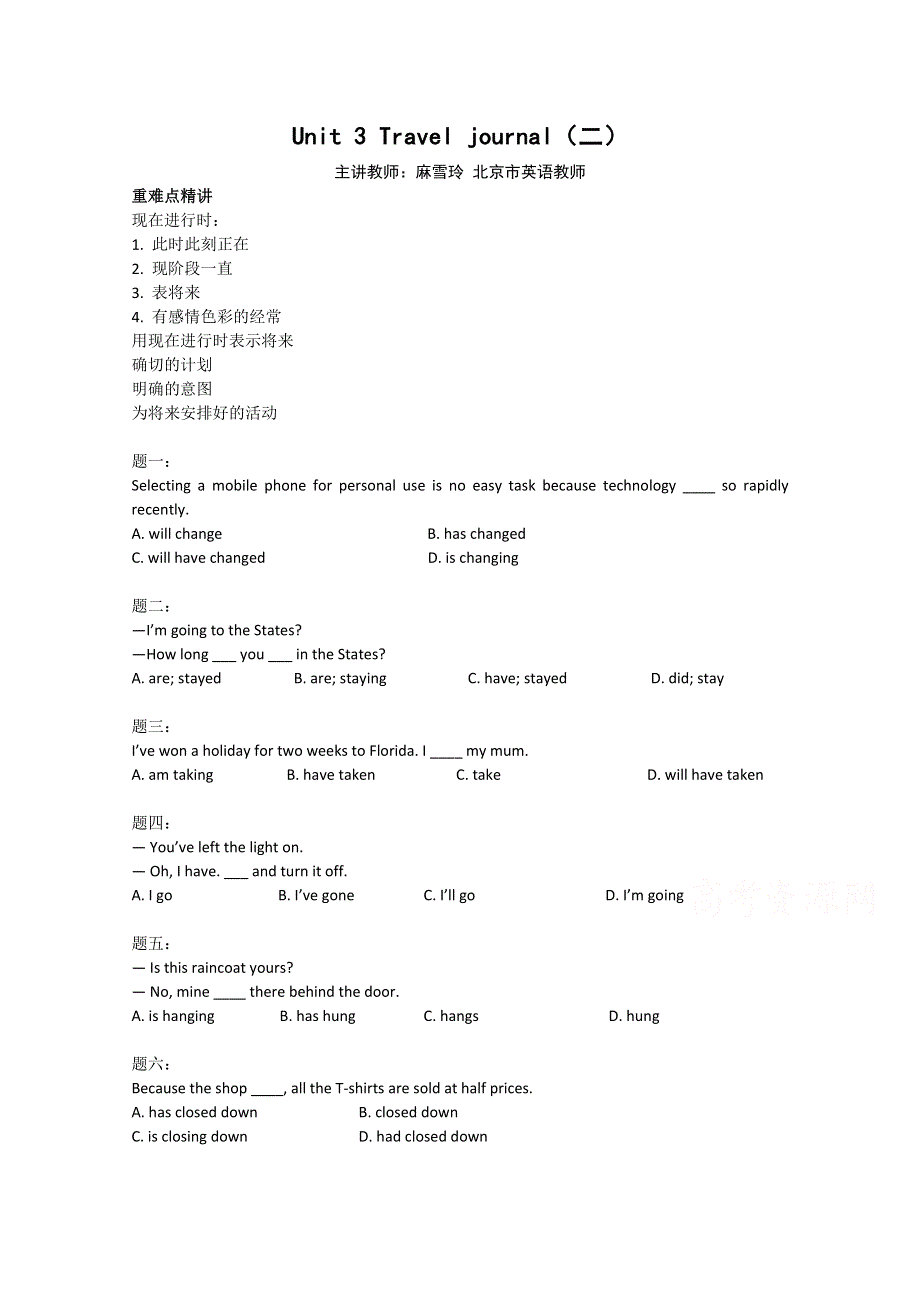 《北京特级教师》2014-2015学年高中英语人教版必修一辅导讲义：必修1 UNIT3 TRAVEL JOURNAL(二).doc_第1页