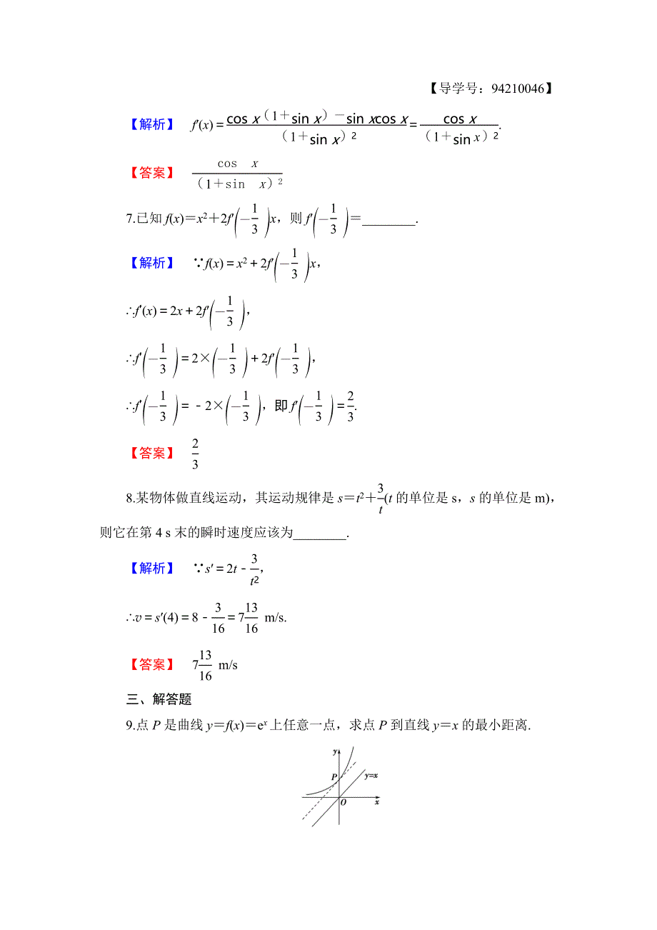 2018年秋新课堂高中数学北师大版选修2-2学业分层测评10导数的加法与减法法则 导数的乘法与除法法则 WORD版含解析.doc_第3页