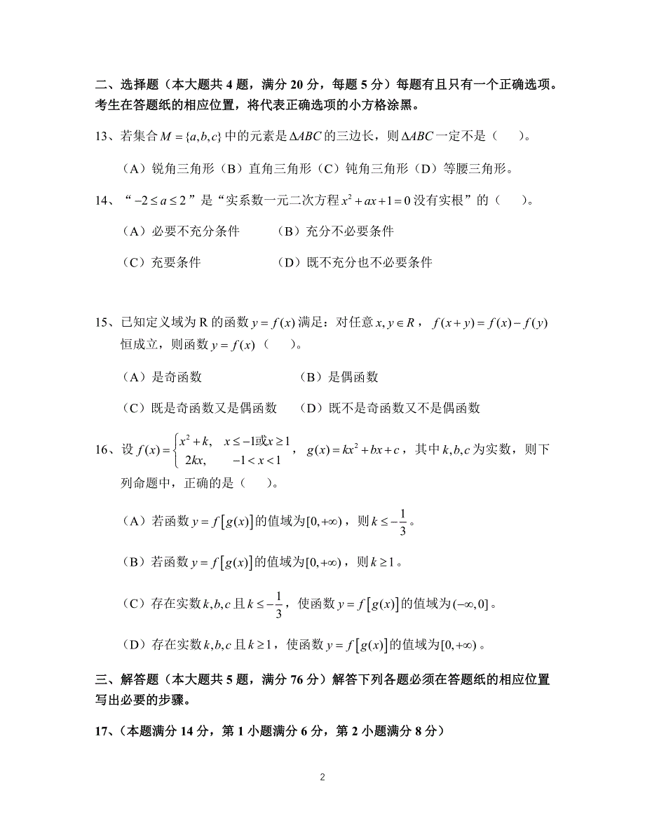 上海市复旦大学附属中学2020学年高一上学期期中考试数学试卷 WORD版含答案.docx_第2页