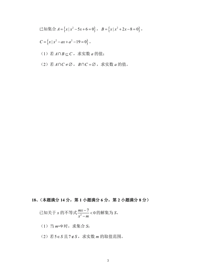 上海市复旦大学附属中学2020学年高一上学期期中考试数学试卷 WORD版含答案.docx_第3页