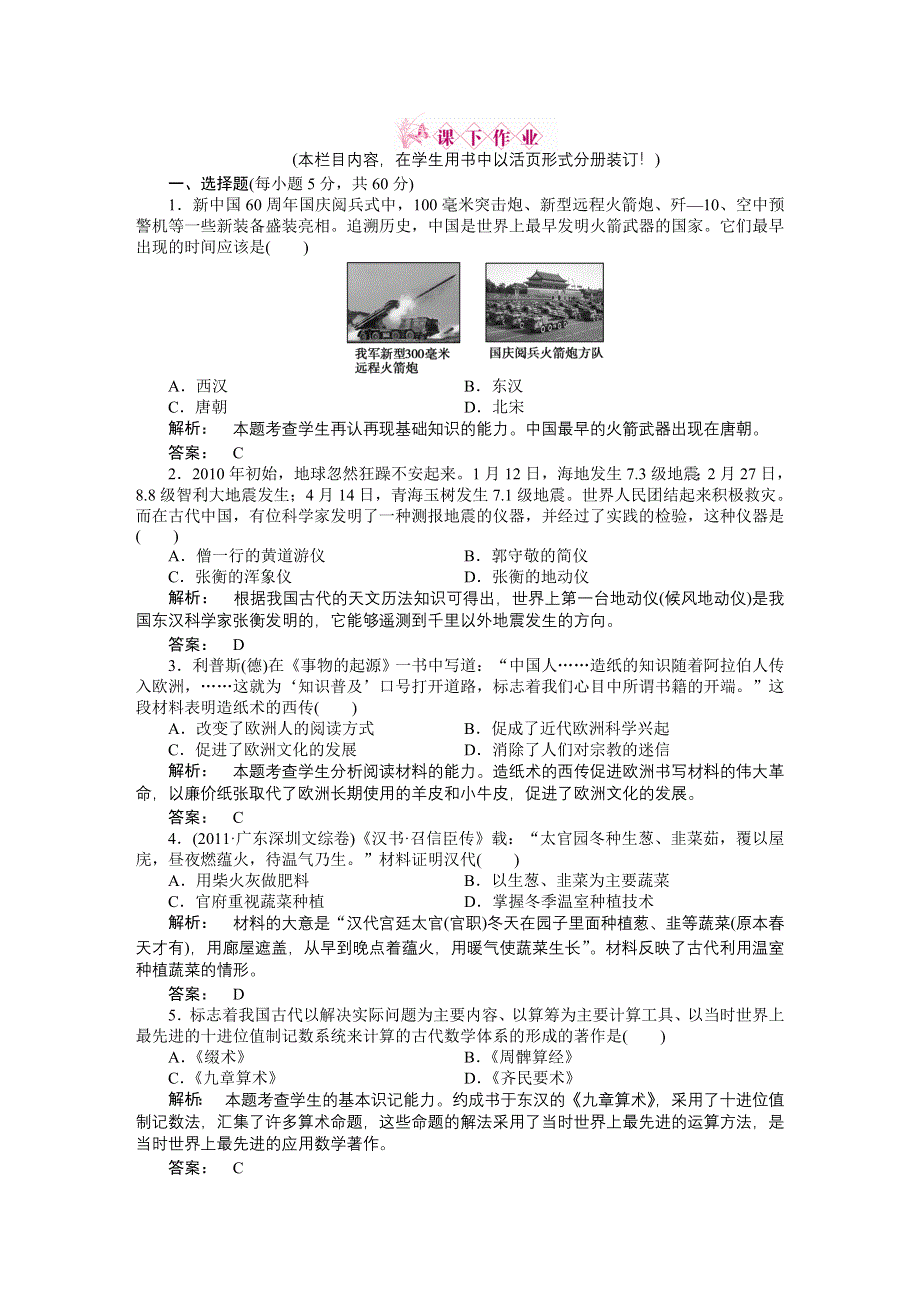 2012《金版新学案》高三一轮（人教版）历史（练习）：第十三单元 第28讲.doc_第1页