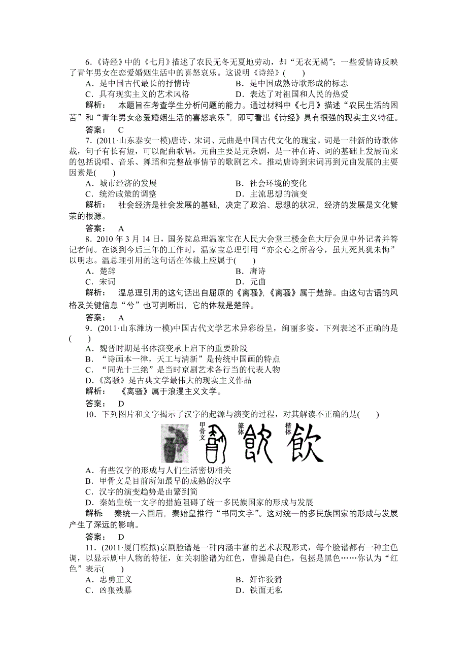 2012《金版新学案》高三一轮（人教版）历史（练习）：第十三单元 第28讲.doc_第2页