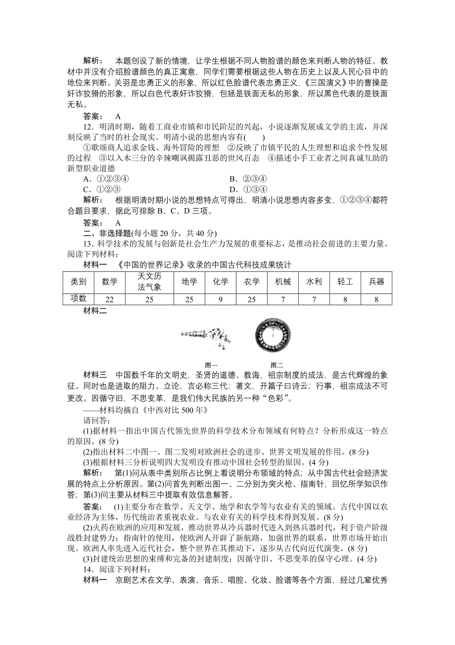 2012《金版新学案》高三一轮（人教版）历史（练习）：第十三单元 第28讲.doc_第3页