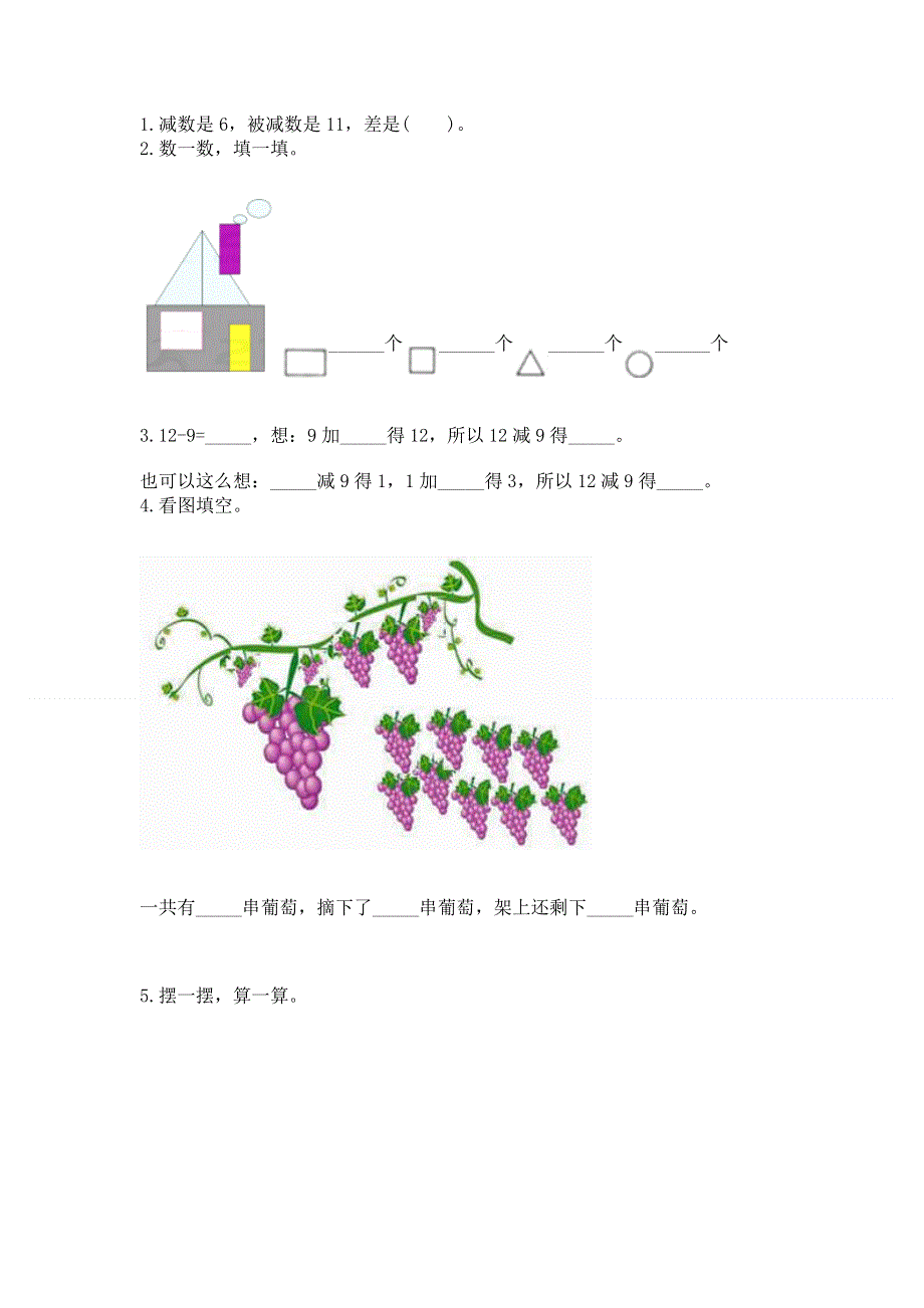 小学一年级下册数学期中测试卷附答案【达标题】.docx_第2页