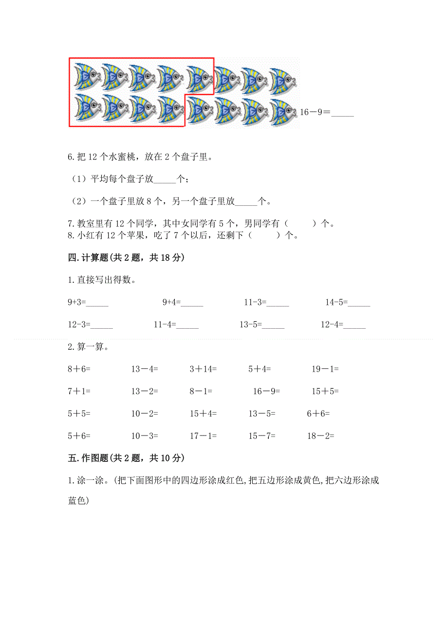 小学一年级下册数学期中测试卷附答案【达标题】.docx_第3页