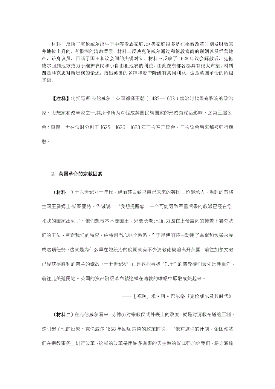 《教学参考》历史材料与解析：人教版历史选修4第3单元 第1课英国革命的领导者克伦威尔 .doc_第3页