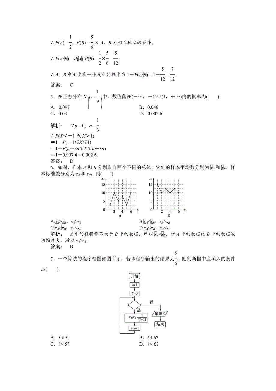 2012《金版新学案》高三一轮（人教A版）数学（理）（练习）：第十一章 章末优化训练.doc_第2页