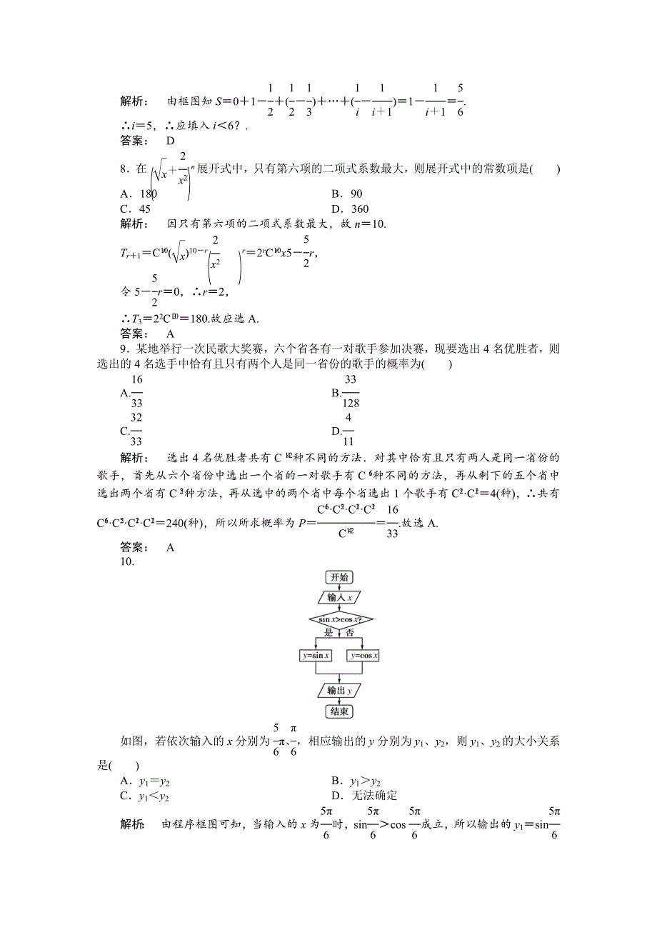 2012《金版新学案》高三一轮（人教A版）数学（理）（练习）：第十一章 章末优化训练.doc_第3页