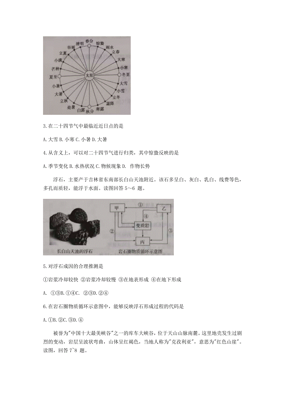 山东省临沂市2020-2021学年高二地理上学期期中试题.doc_第2页