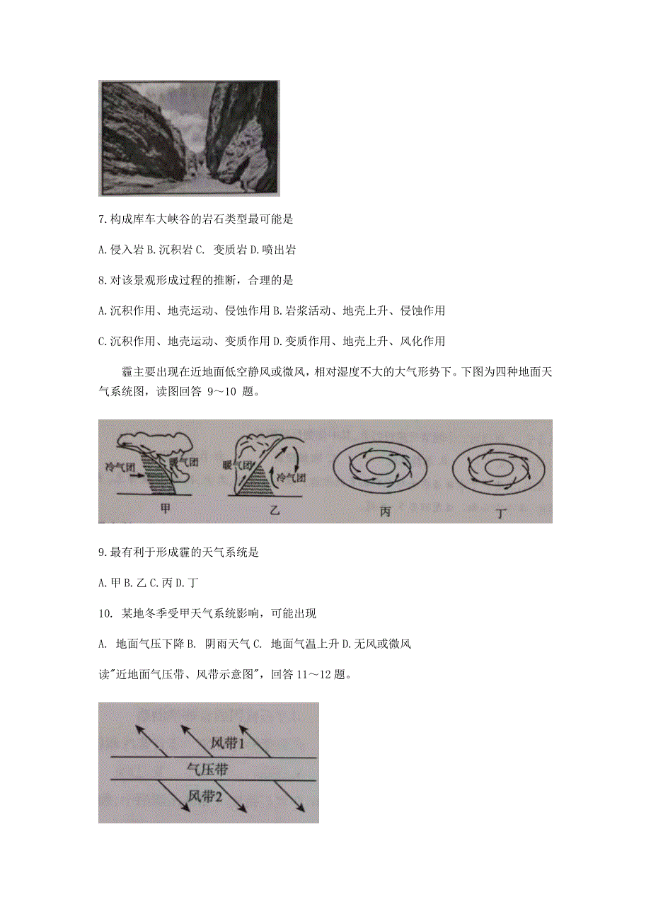 山东省临沂市2020-2021学年高二地理上学期期中试题.doc_第3页