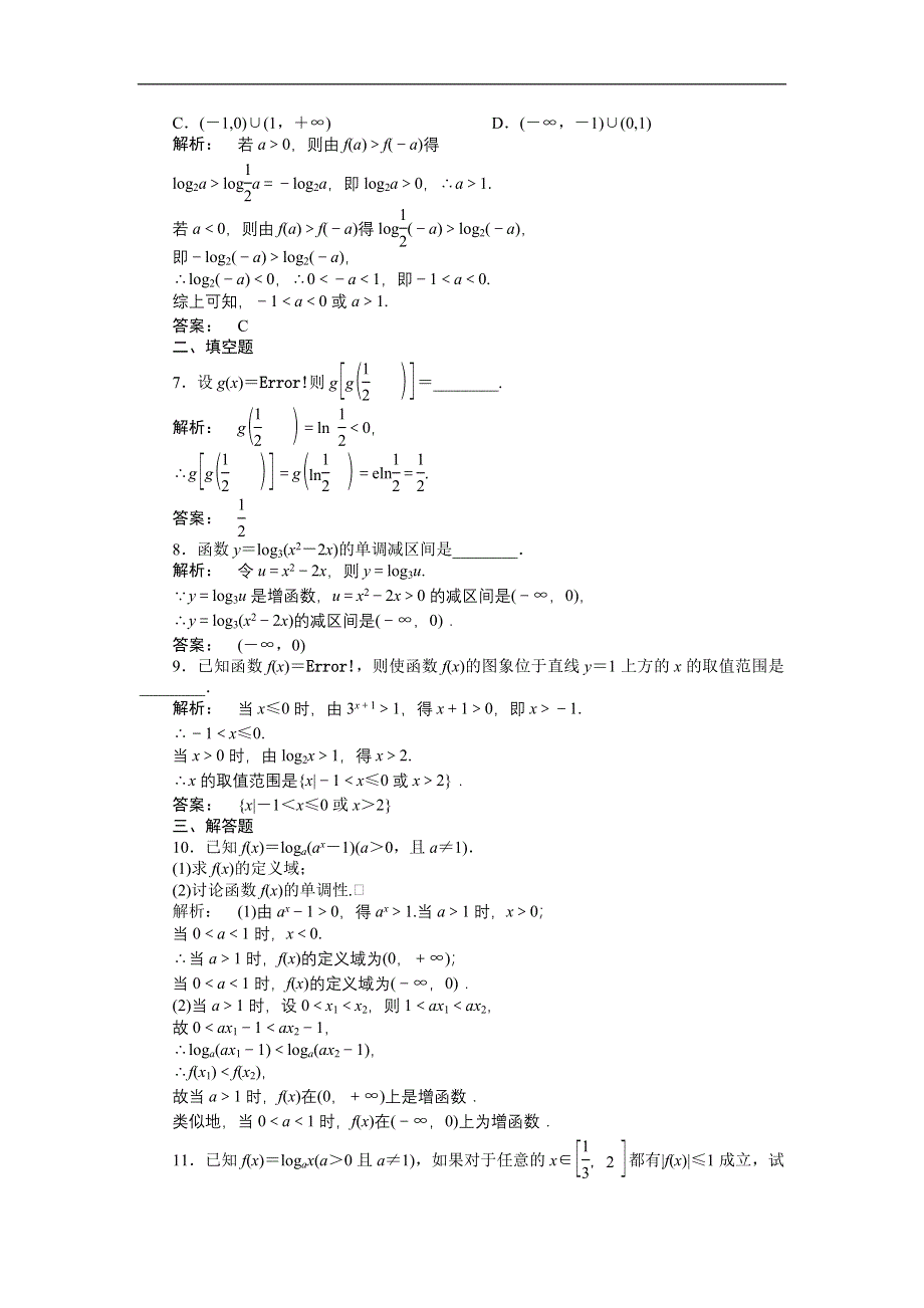 2012《金版新学案》高三一轮（人教A版）理科数学（练习）：第二章 第7课时.doc_第2页