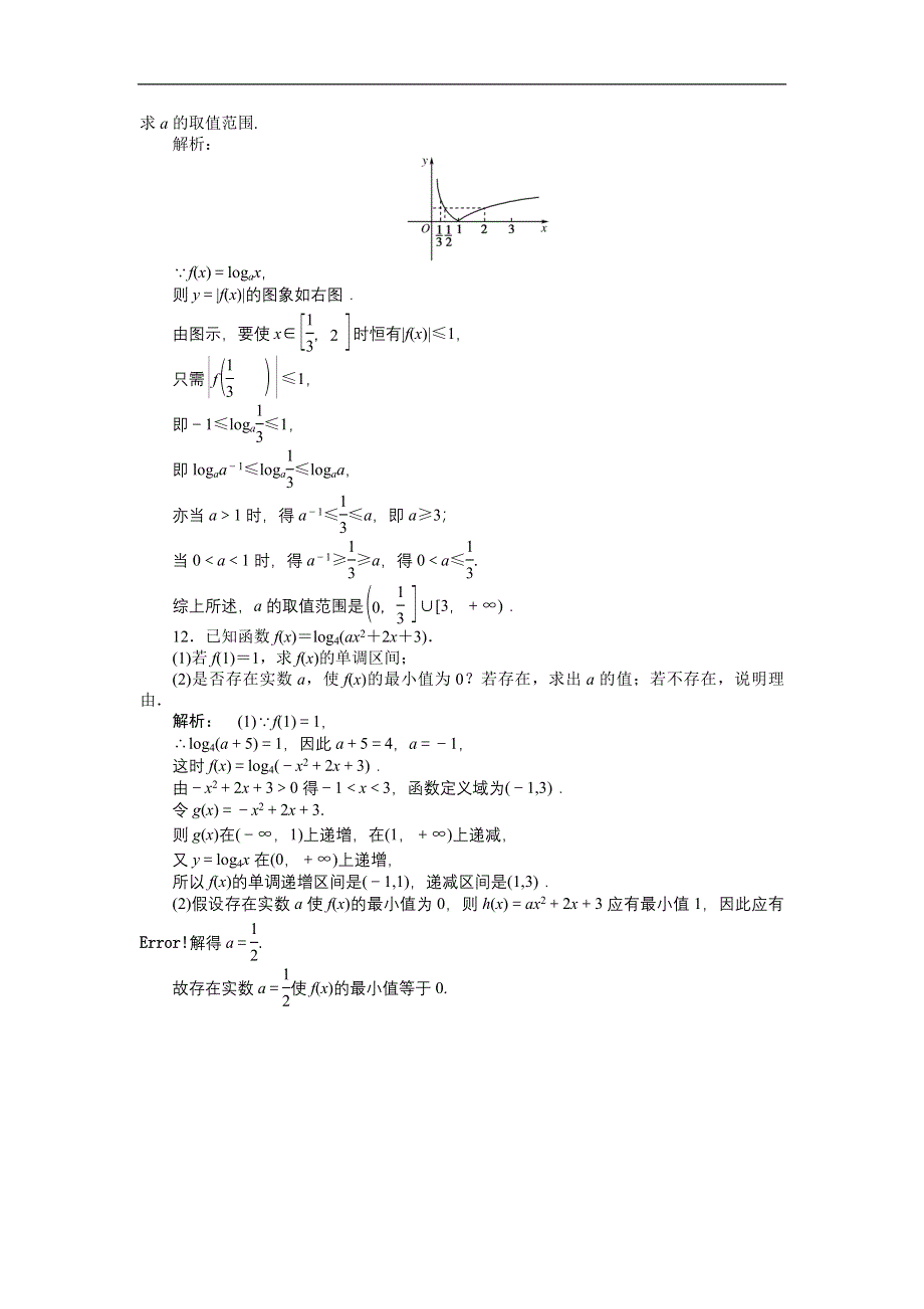 2012《金版新学案》高三一轮（人教A版）理科数学（练习）：第二章 第7课时.doc_第3页