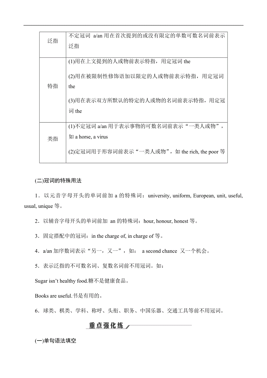 2021届高考二轮英语专题专练学案：专题3真题分块练习冠词 WORD版含答案.docx_第3页