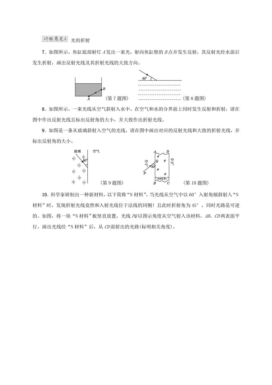 2020-2021学年八年级物理上册 考点专项练习4 光学作图（含解析）.doc_第2页