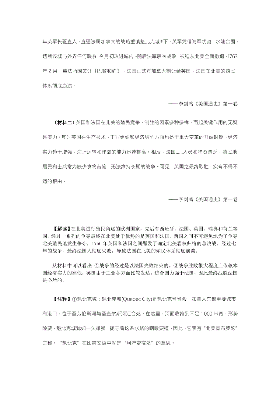 《教学参考》历史材料与解析：人教版历史选修4第3单元 第2课美国国父华盛顿第课美国国父华盛顿 .doc_第2页