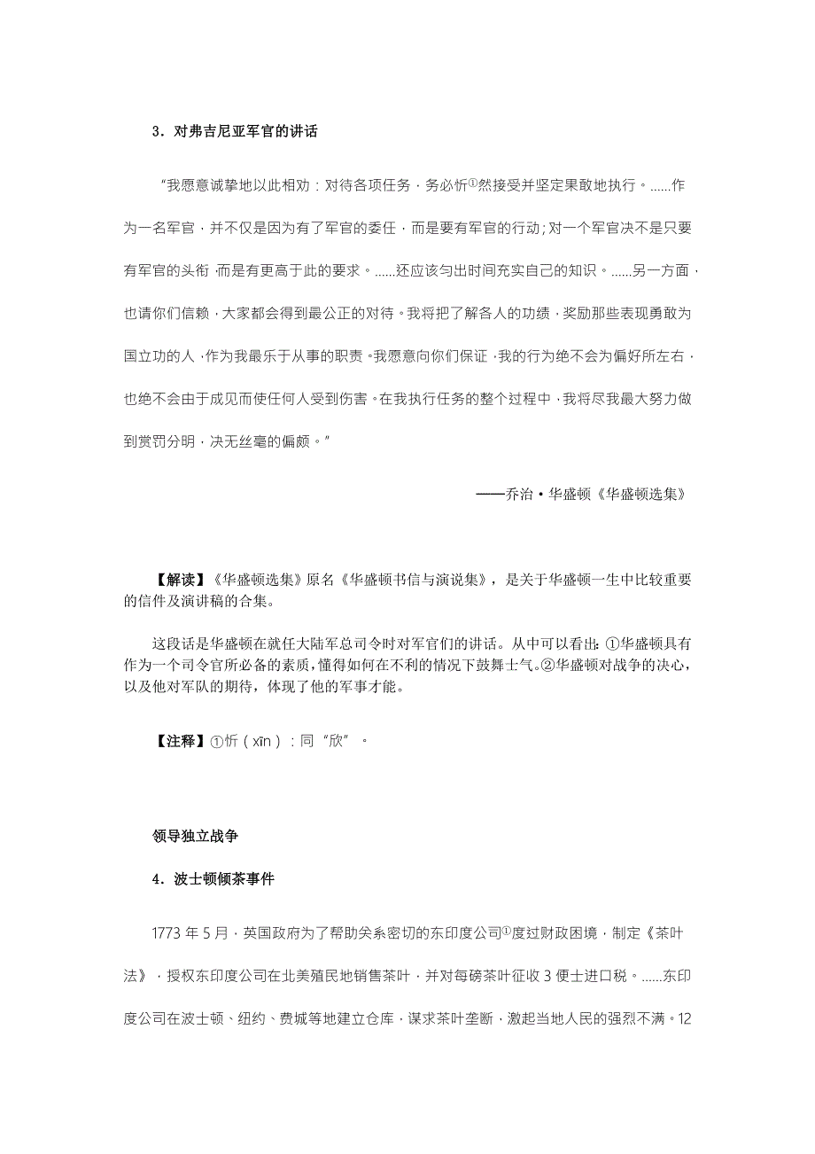 《教学参考》历史材料与解析：人教版历史选修4第3单元 第2课美国国父华盛顿第课美国国父华盛顿 .doc_第3页