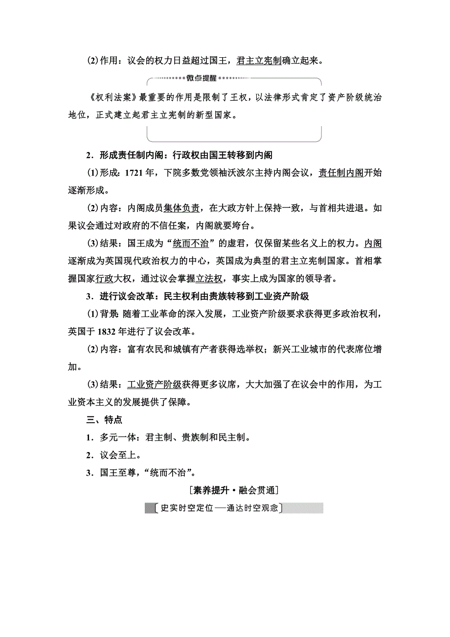 2021届新高考历史人教版一轮复习学案：模块1 第2单元 第4讲　近代西方的资本主义政治制度 WORD版含答案.doc_第2页