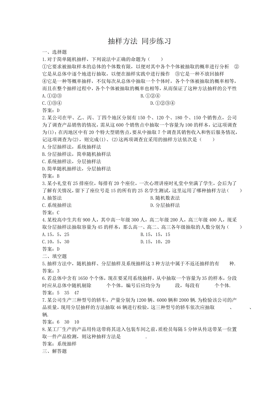 《教学参考》高一北师大版数学必修3同步作业：第1章 第2节 抽样方法（3） WORD版含答案.doc_第1页