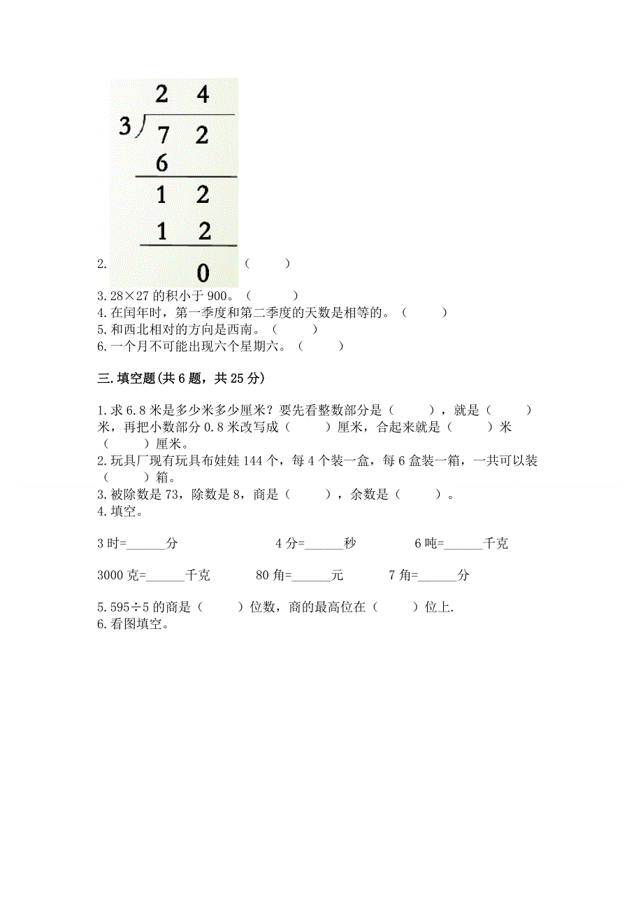 人教版三年级下册数学 期末测试卷（模拟题）word版.docx_第2页