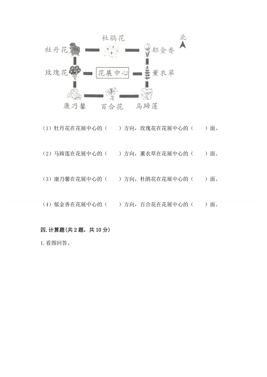 人教版三年级下册数学 期末测试卷（模拟题）word版.docx_第3页