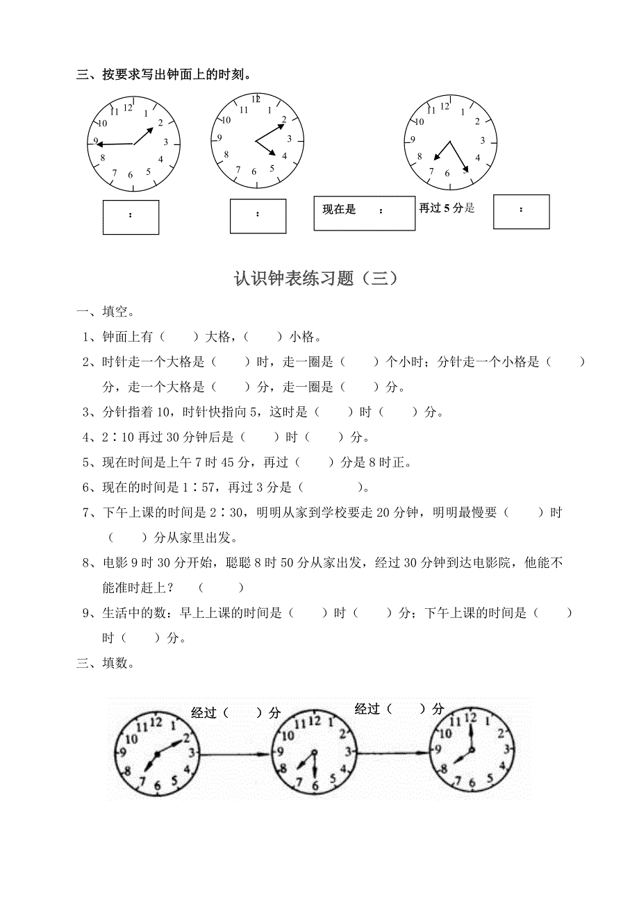 人教版二年级上册数学认识时间练习题.doc_第2页