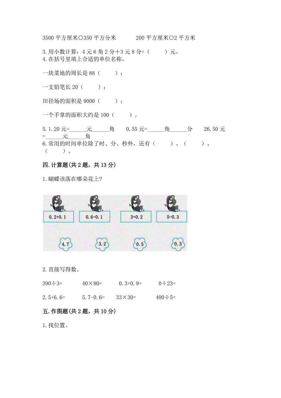 人教版三年级下册数学 期末测试卷（综合题）.docx_第2页