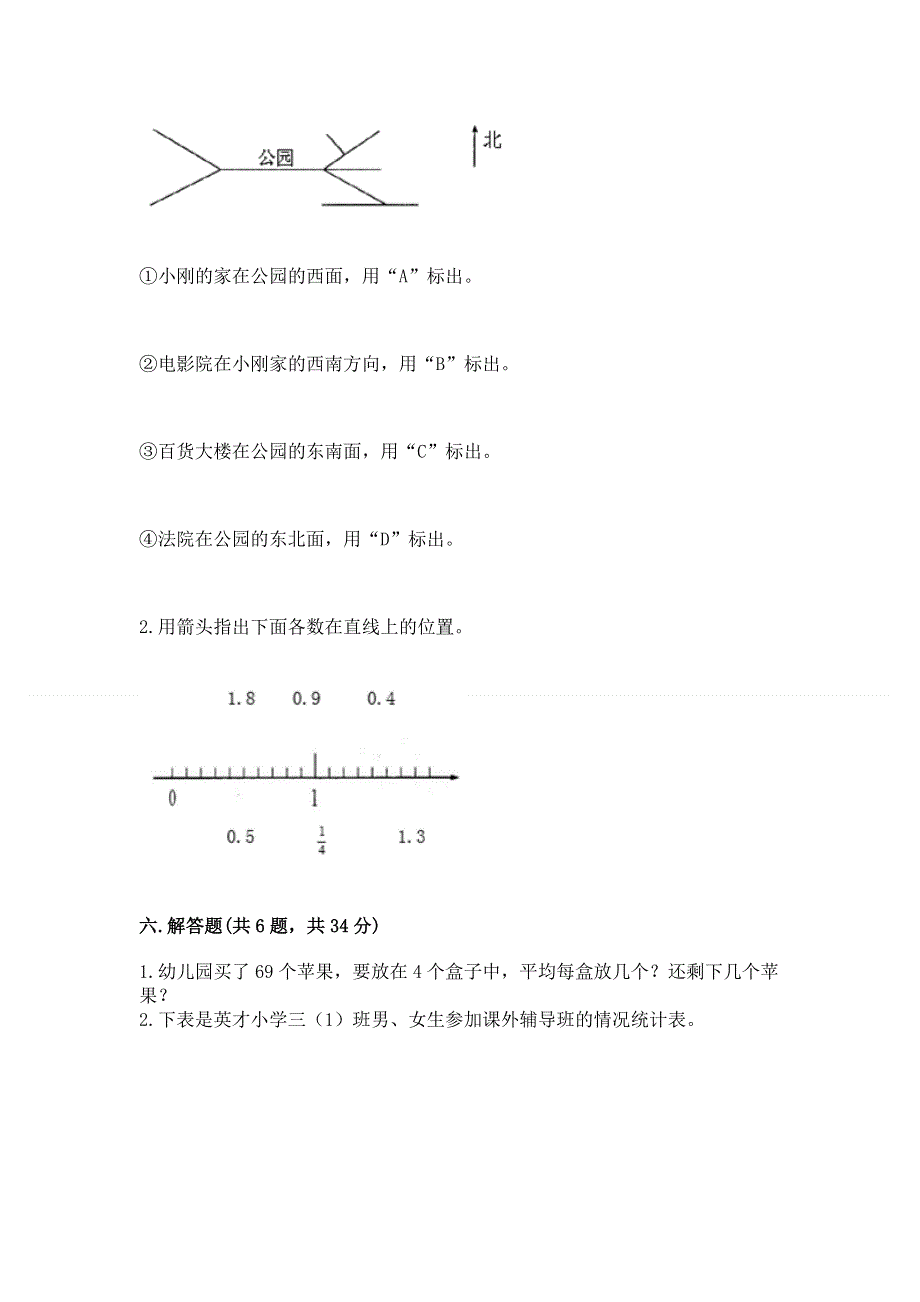 人教版三年级下册数学 期末测试卷（综合题）.docx_第3页