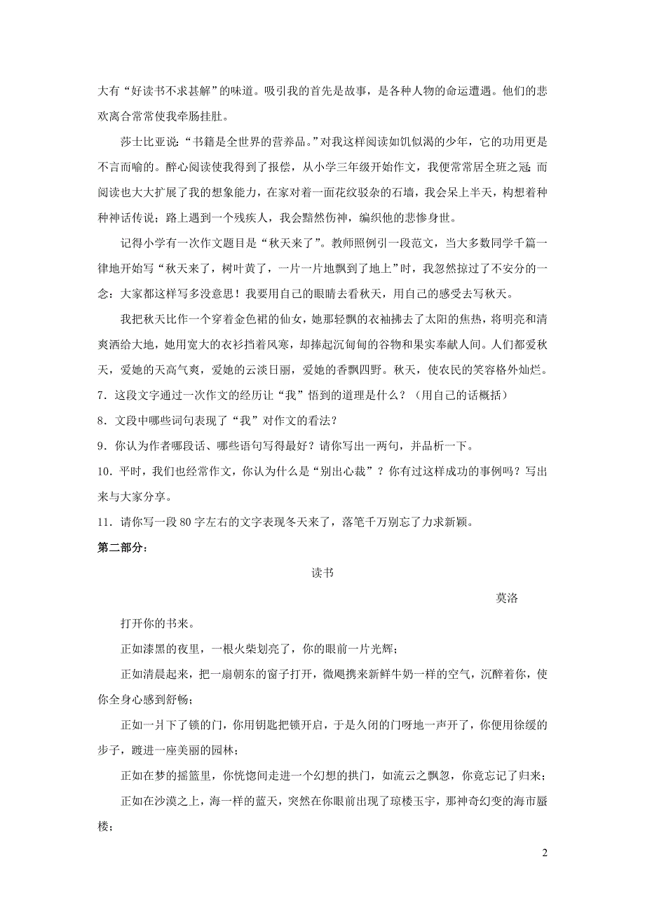 七年级语文上册第六单元22我的长生果同步练习无答案冀教版.docx_第2页