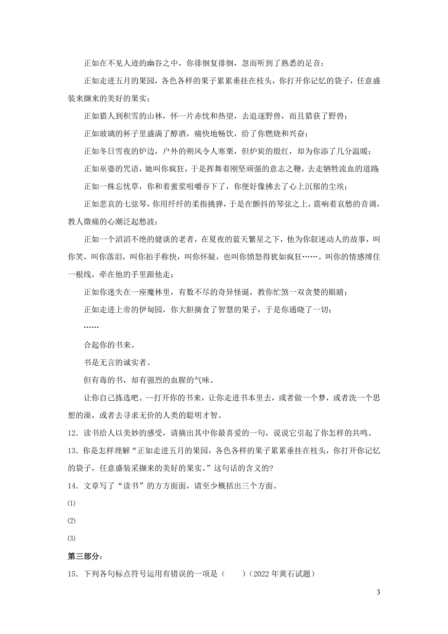 七年级语文上册第六单元22我的长生果同步练习无答案冀教版.docx_第3页