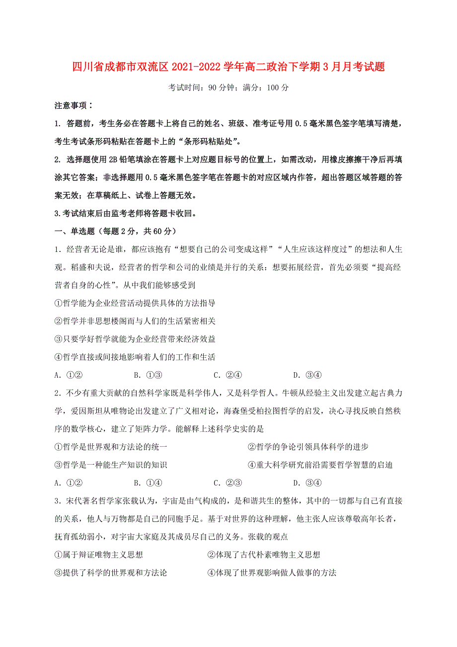 四川省成都市双流区2021-2022学年高二政治下学期3月月考试题.doc_第1页