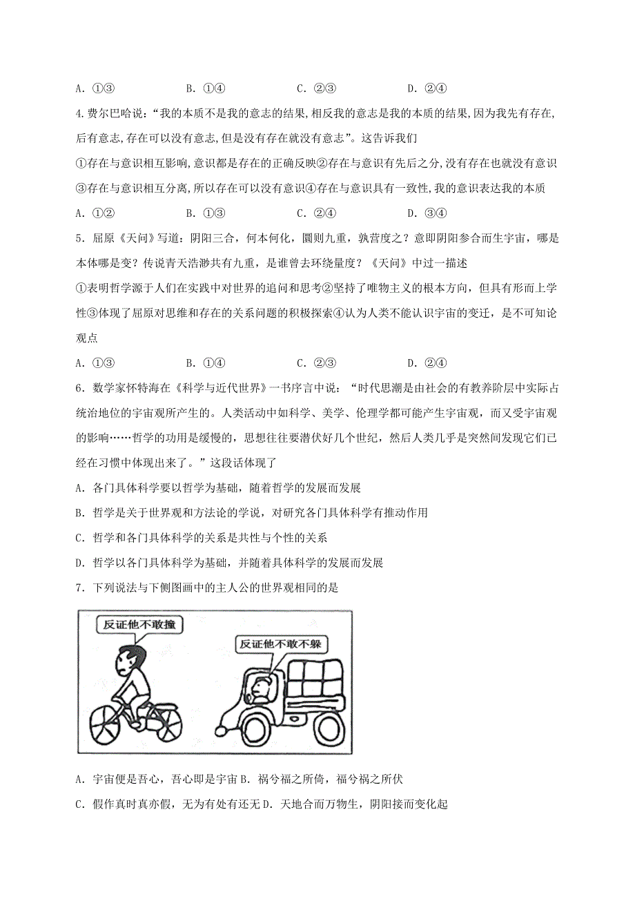 四川省成都市双流区2021-2022学年高二政治下学期3月月考试题.doc_第2页