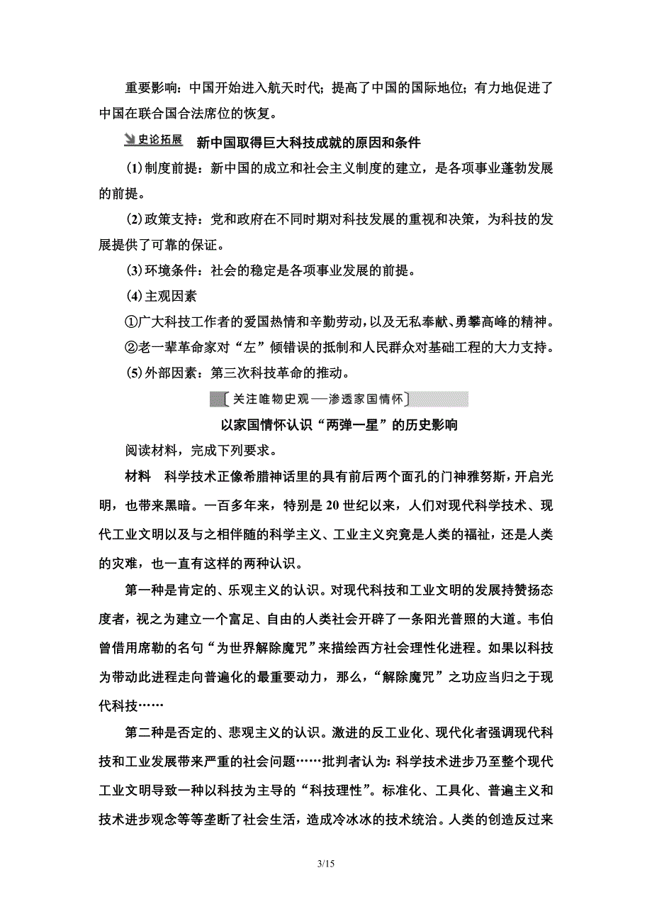 2021届新高考历史人教版一轮复习学案：模块3 第14单元 第31讲　现代中国的科技、教育和文学艺术 WORD版含答案.doc_第3页