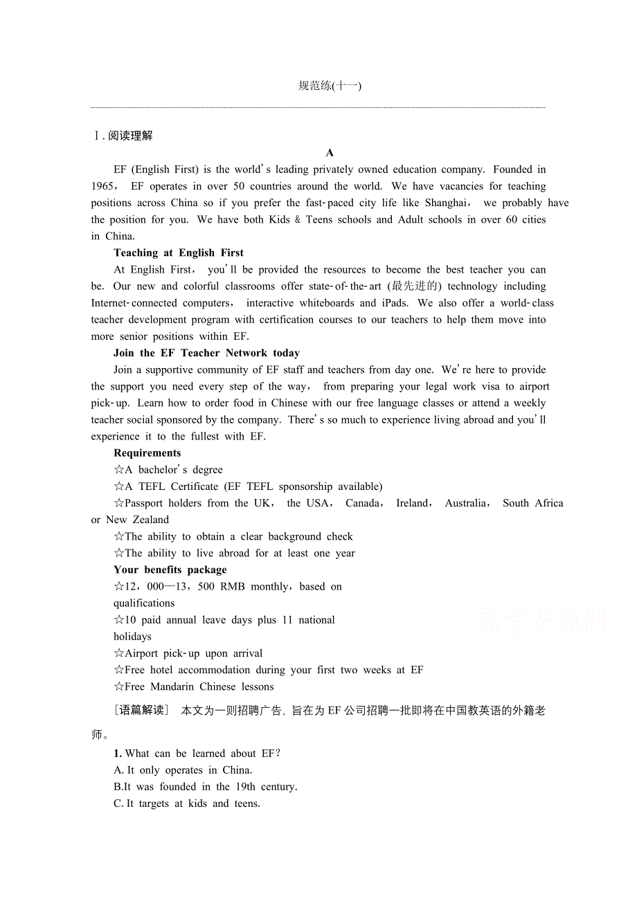 《优化探究》2017届高三英语高考二轮复习课时作业 第一部分专题增分练 课时11　短文改错（一）——词法类错误 WORD版含答案.doc_第1页